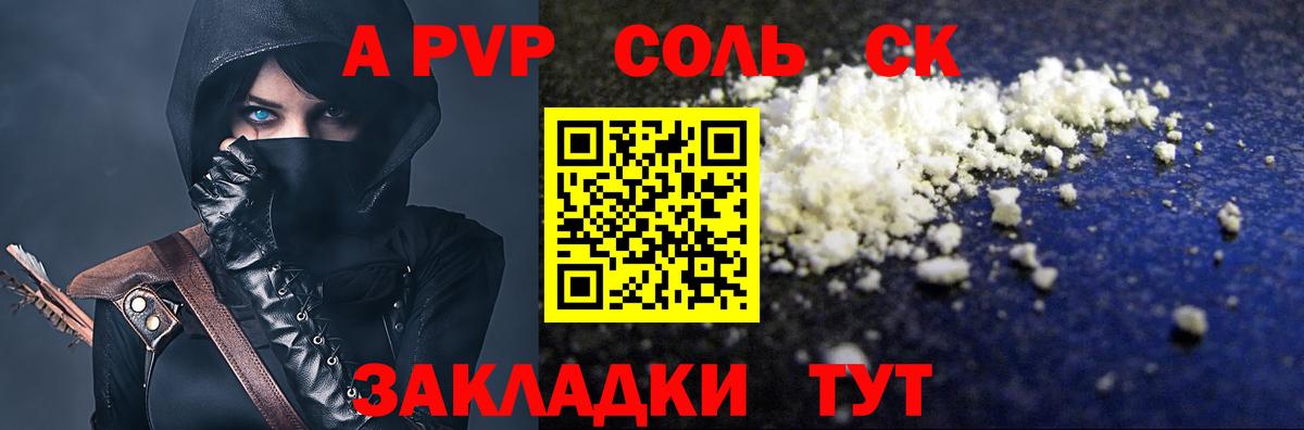 Крымск  A PVP  Вход с VPN  A PVP кристаллы  Alpha PVP крисы CK 
