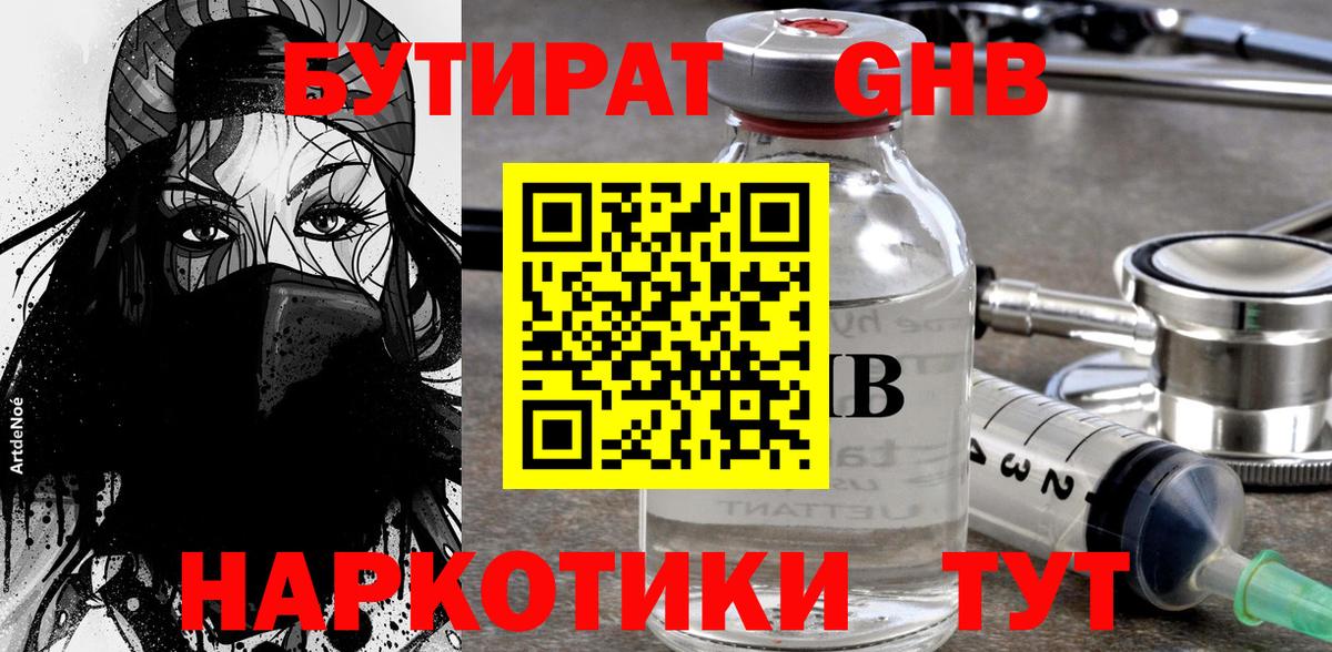 Бутират 1.4BDO Крымск