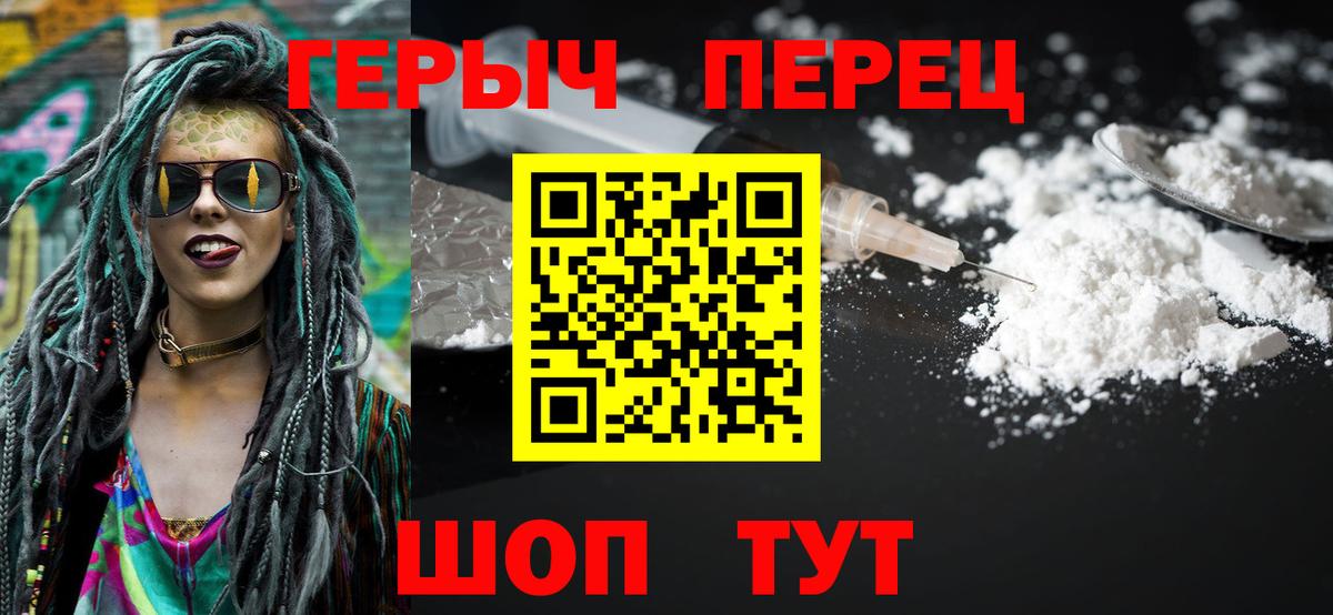 ГЕРОИН герыч Крымск