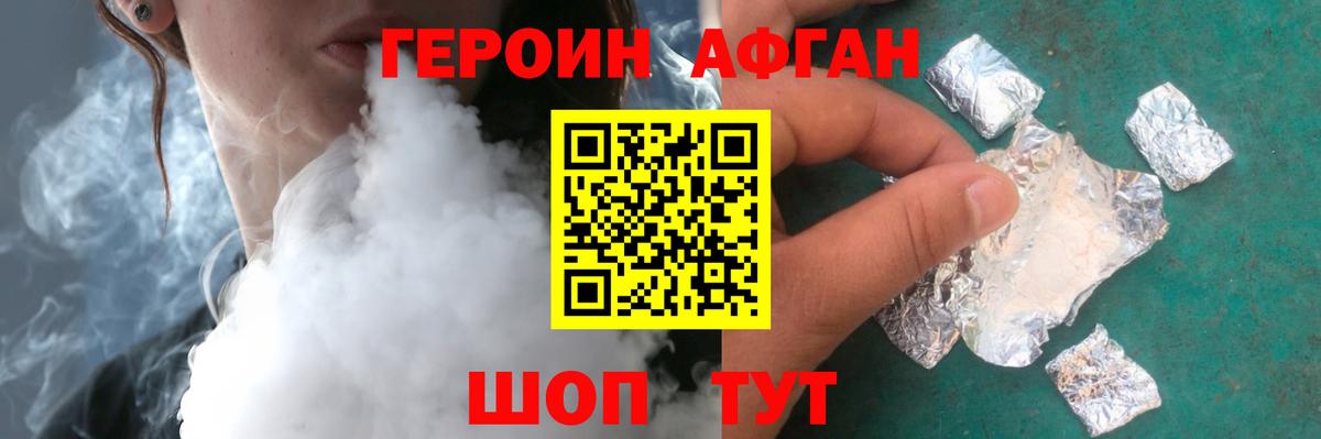 Героин  Вход с VPN  Крымск  ГЕРОИН Афган 