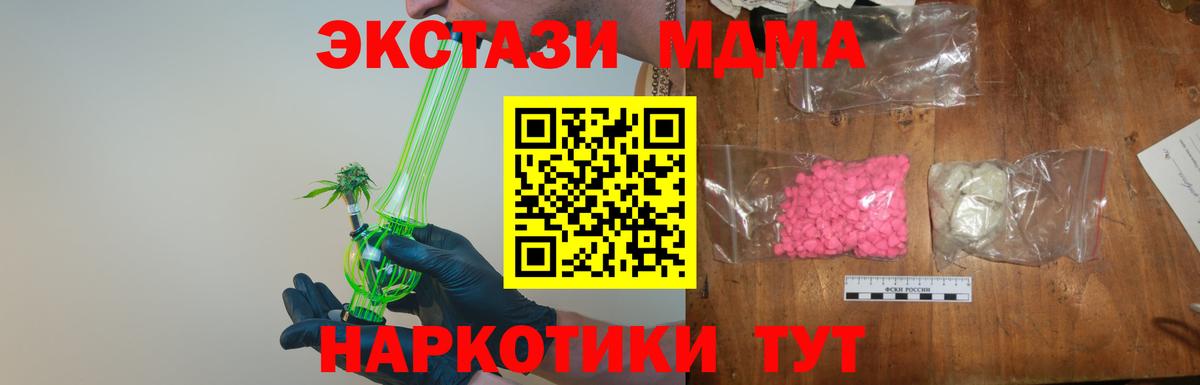 Крымск  МДМА  Вход с VPN  MDMA молли  MDMA crystal 