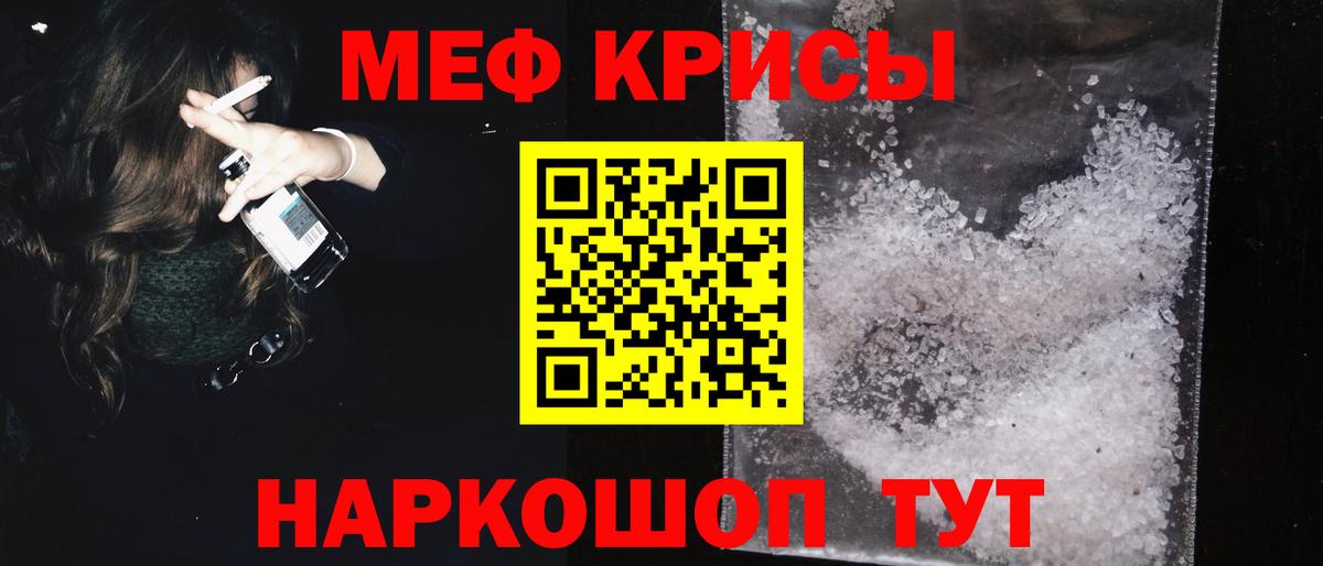 Меф мяу мяу кристаллы Крымск
