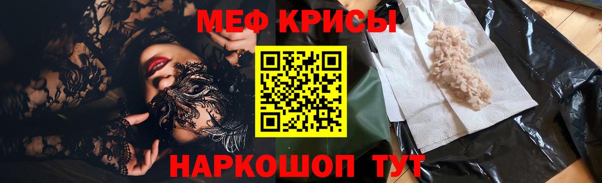 МЕФ 4 MMC  Мефедрон  магазин продажи   МЯУ-МЯУ  МЕФ mephedrone  Крымск  Вход с VPN 