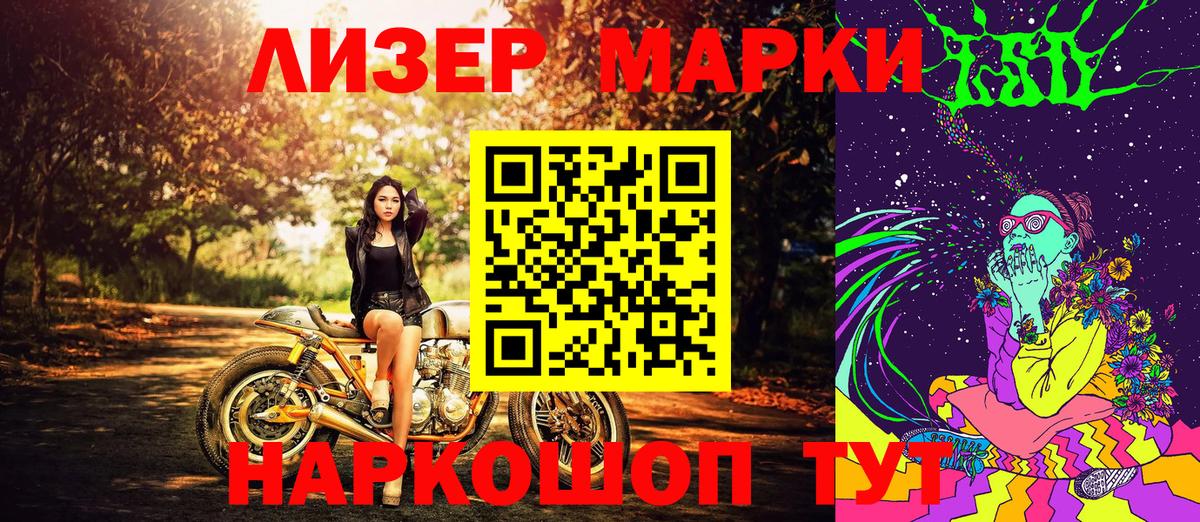Марки 25I-NBOMe 1,5мг Крымск